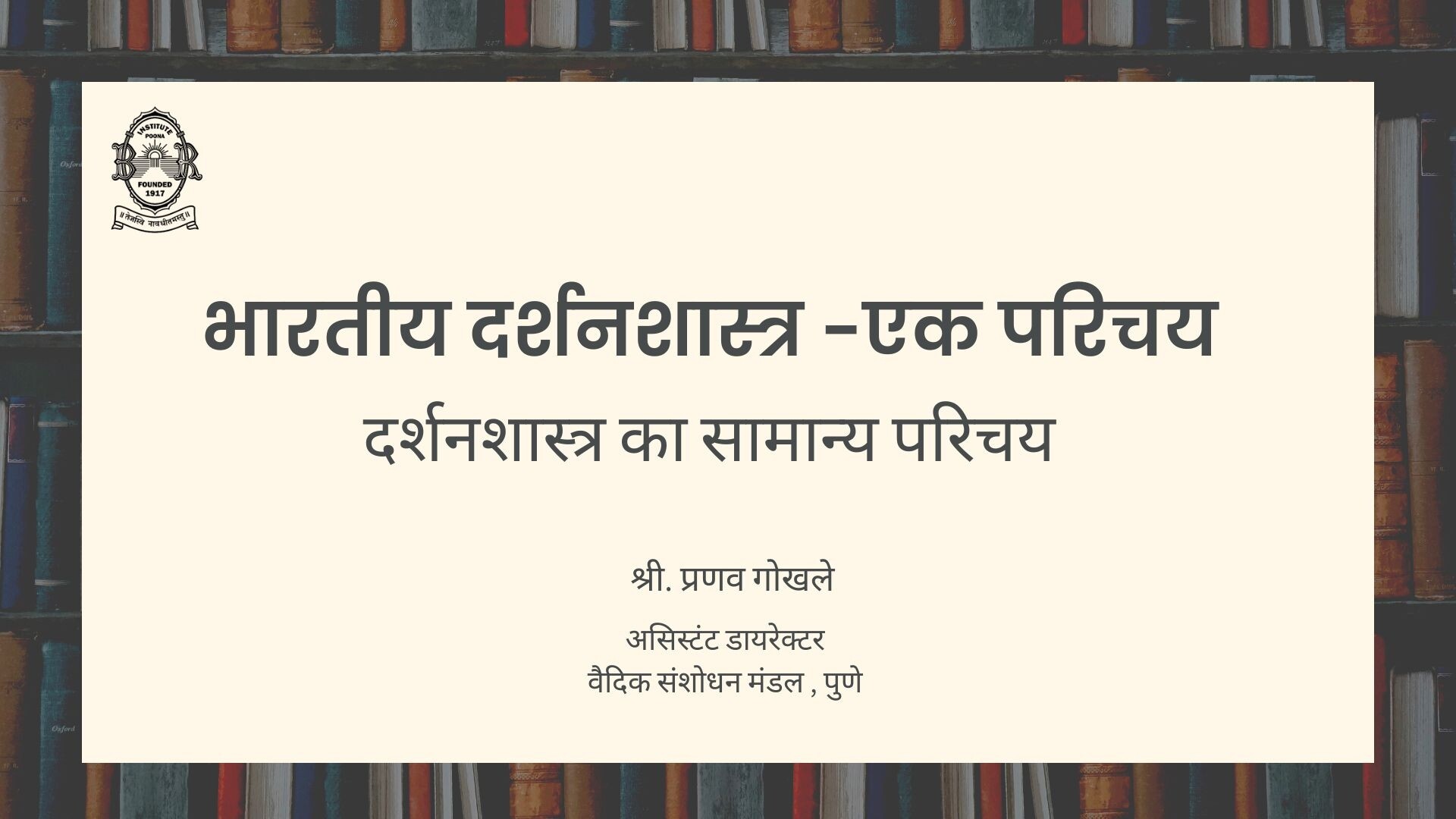 भारतीय दर्शनशास्त्र